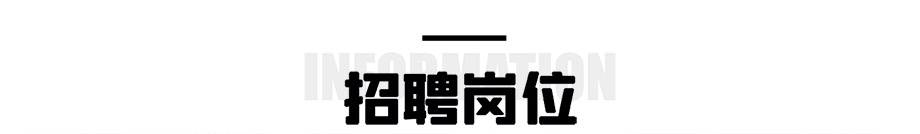 榮軒招聘.jpg
